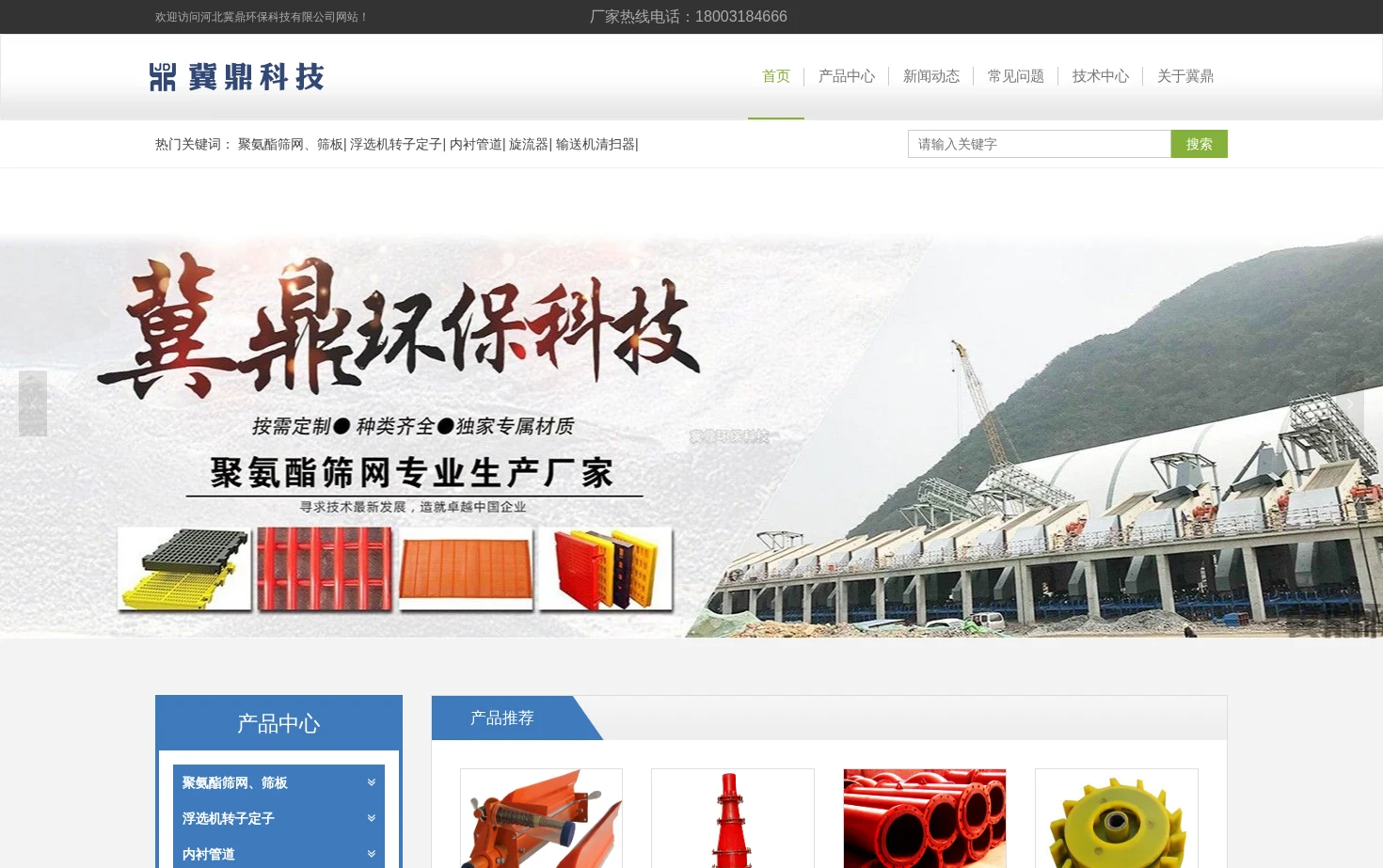 河北冀鼎环保科技有限公司 页面快照